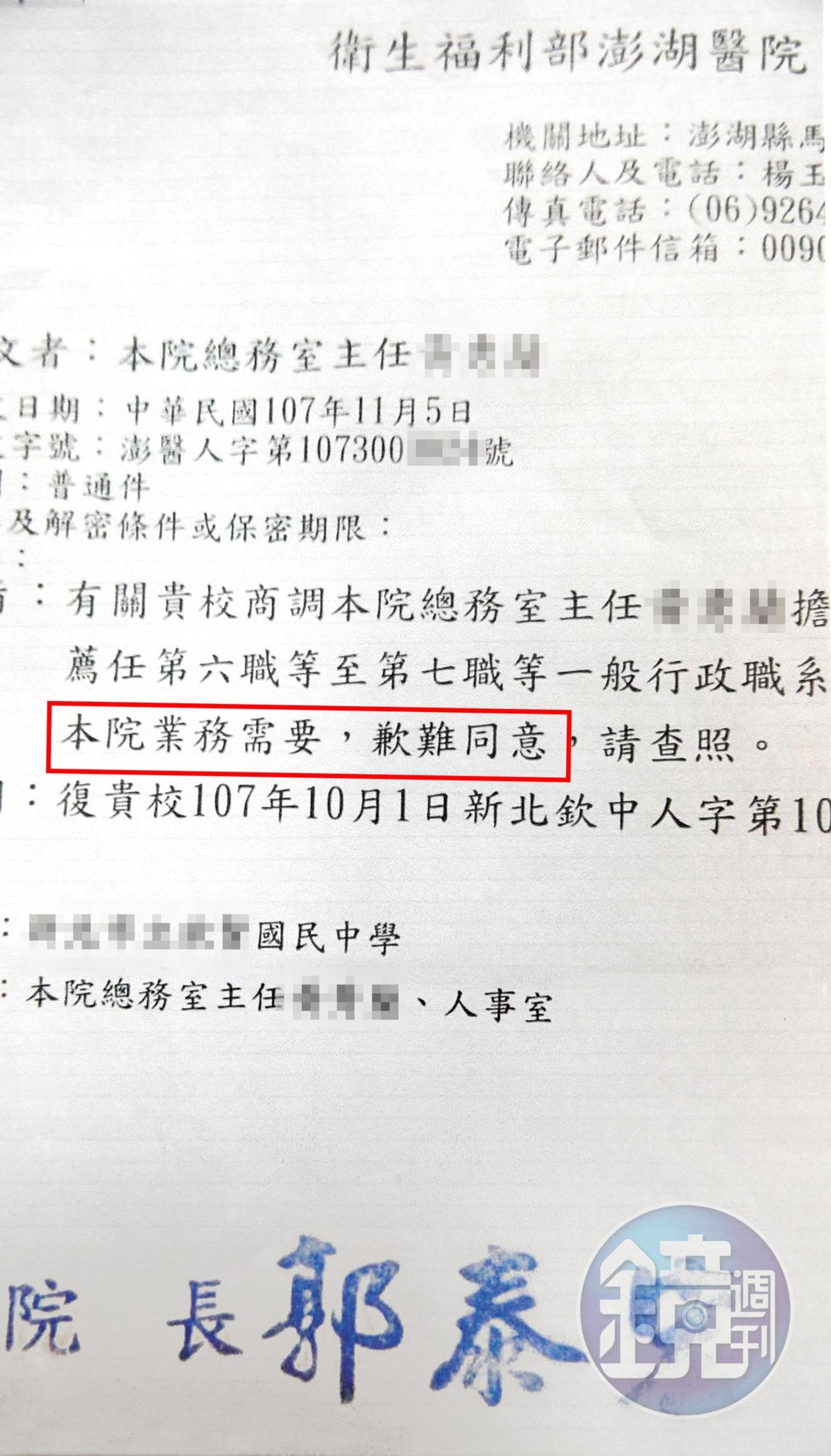 曉鈴不斷找尋台灣本島工作，卻被院長壓案無法調動。（讀者提供）