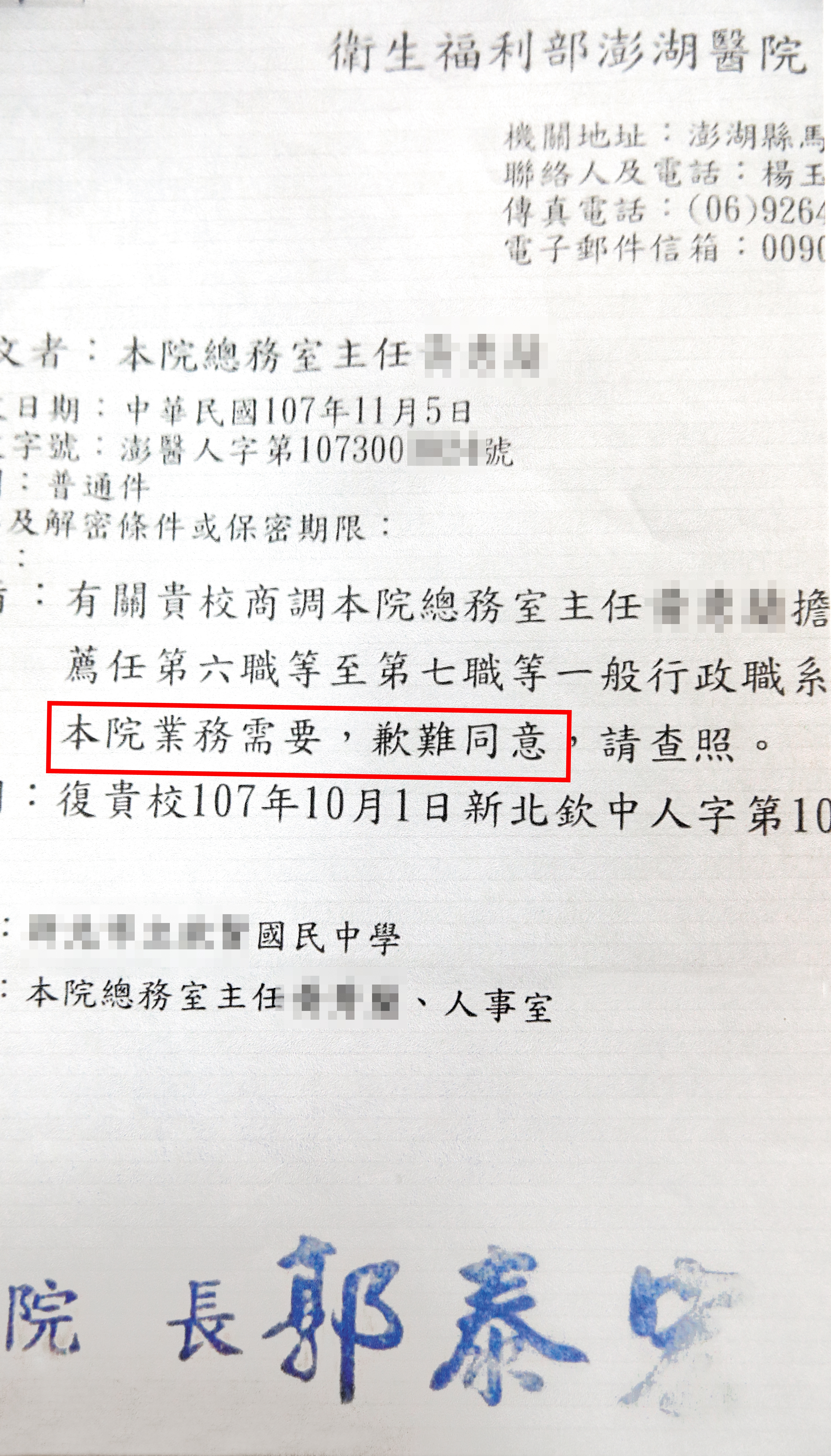 曉鈴不斷找尋台灣本島工作，卻被院長壓案無法調動。（讀者提供）