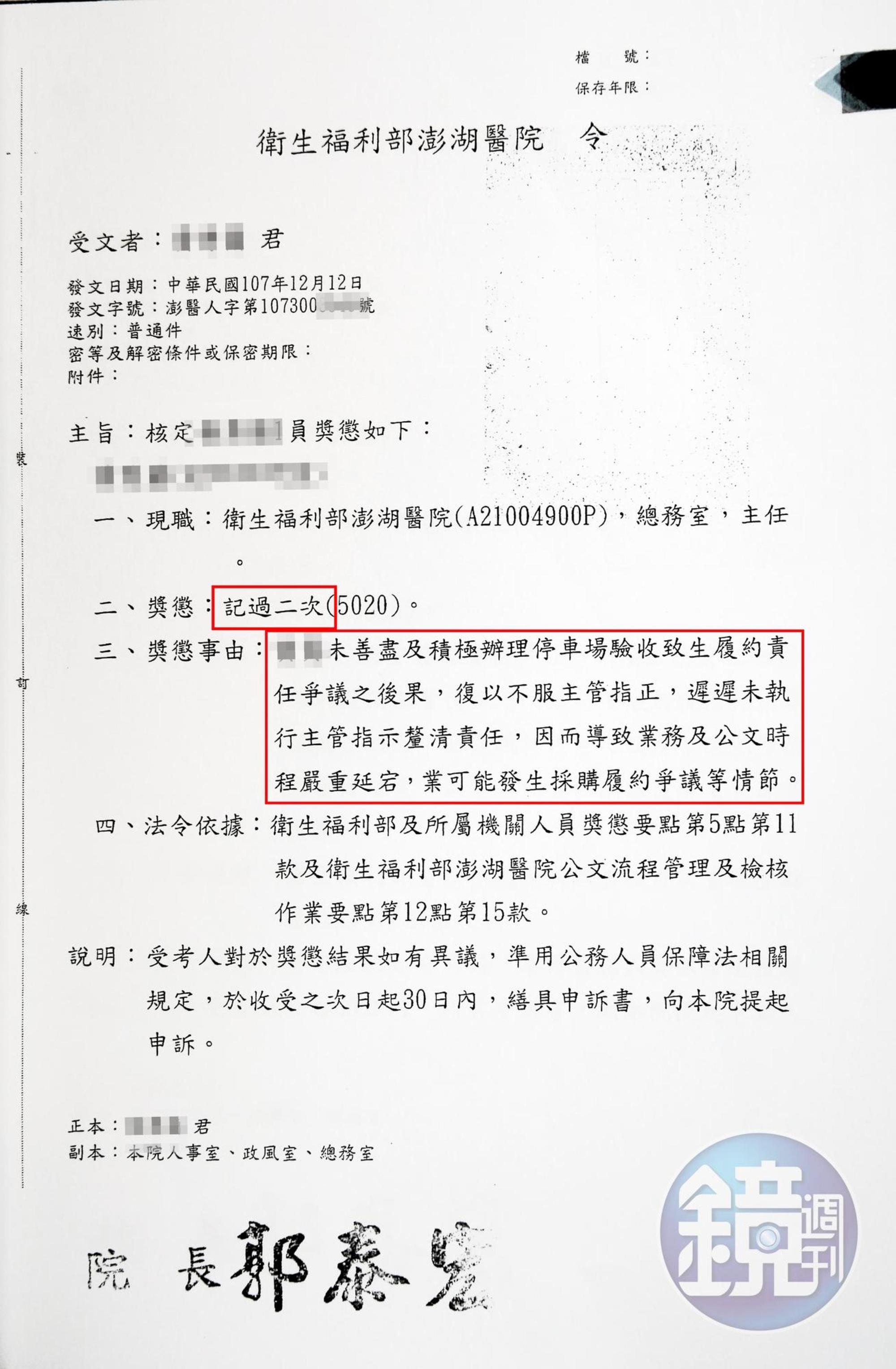 曉鈴因標案處理問題上呈報告給政風室，卻遭記過2次降職。（讀者提供）