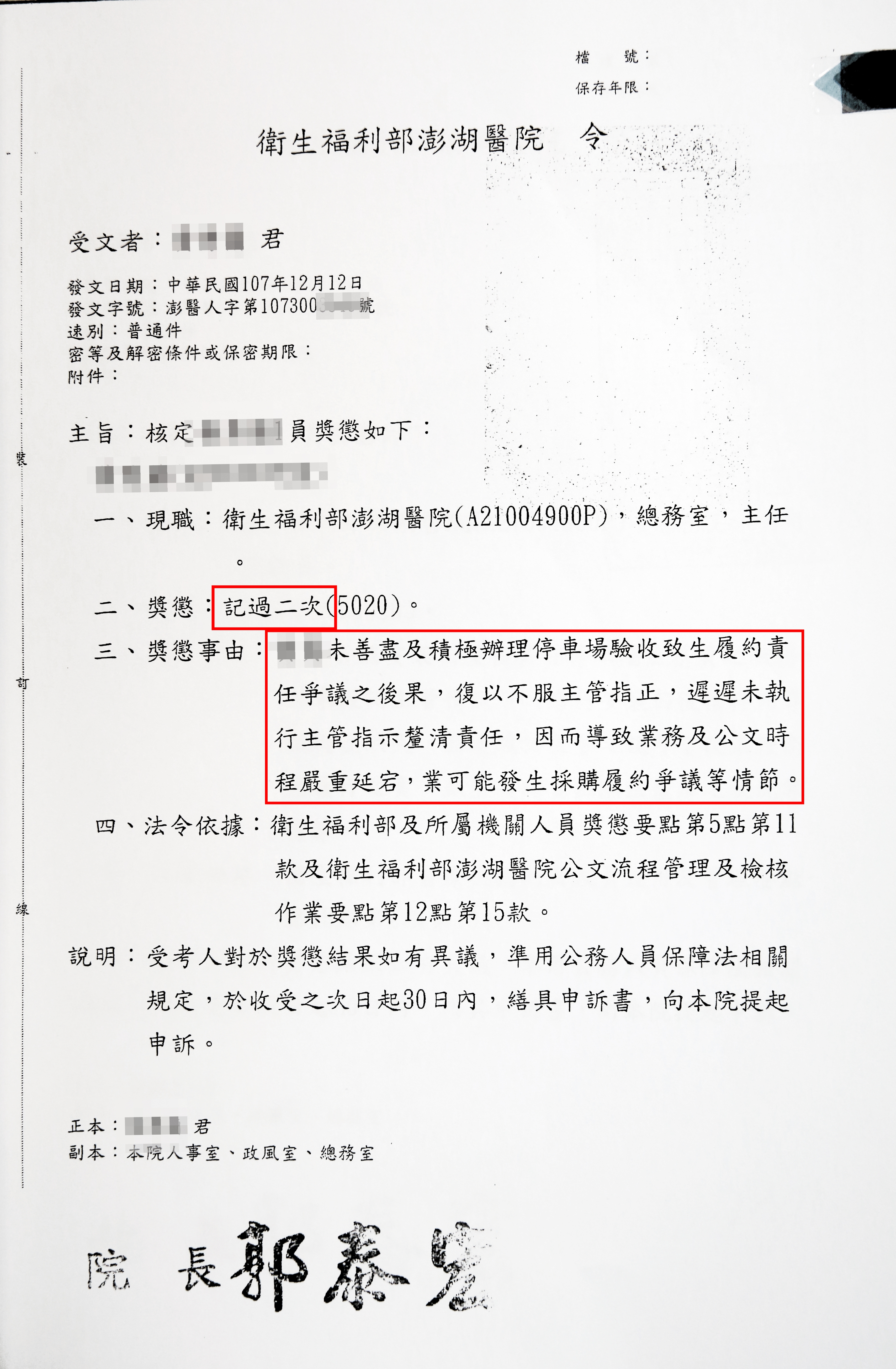 曉鈴因標案處理問題上呈報告給政風室，卻遭記過2次降職。（讀者提供）