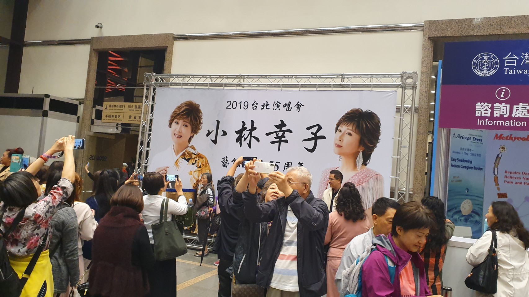 小林幸子演唱會結束，許多觀眾回味無窮，紛紛在海報前自拍留念。