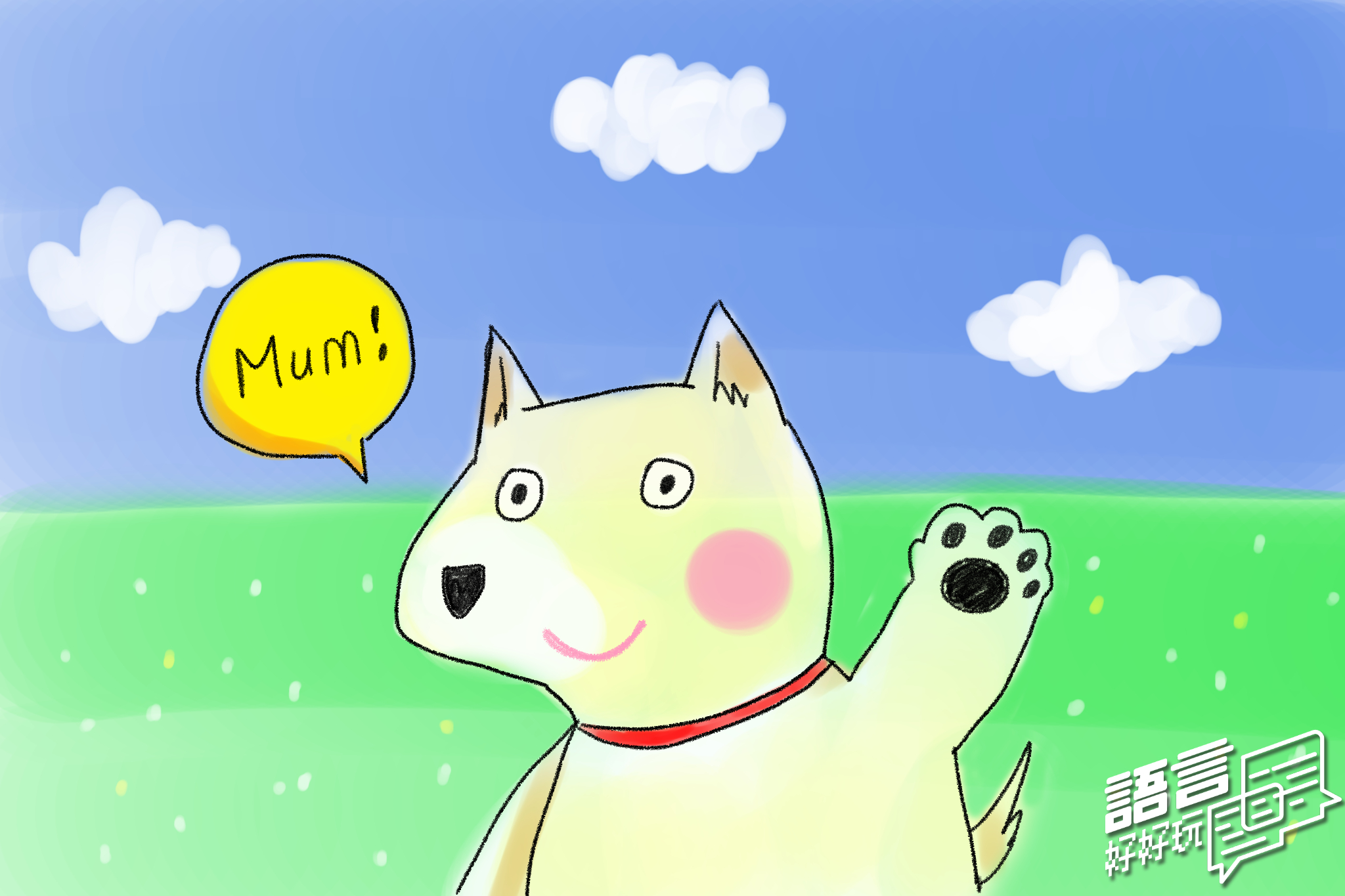 聽說小朋友看了「佩佩豬」之後就會變成英國腔，這是真的嗎？兒童的口音不是跟著爸爸媽媽而已嗎？怎麼會改變呢？ 