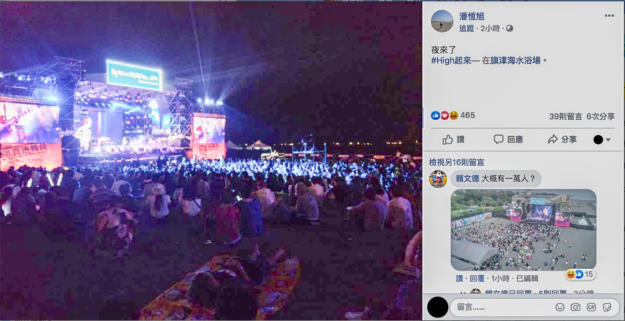 曾柏瑜調亮潘恒旭PO的春吶現場照片，發現空地上還躺了人。（翻攝自曾柏瑜臉書）