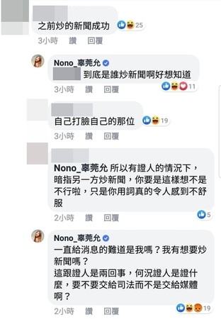 NONO在臉書與網友筆戰,表示「是誰炒新聞啊好想知道」,但如今該則留言已遭刪除,還被別的網友抓包「開始刪留言或隱藏留言了嗎?」(翻攝自NONO臉書)