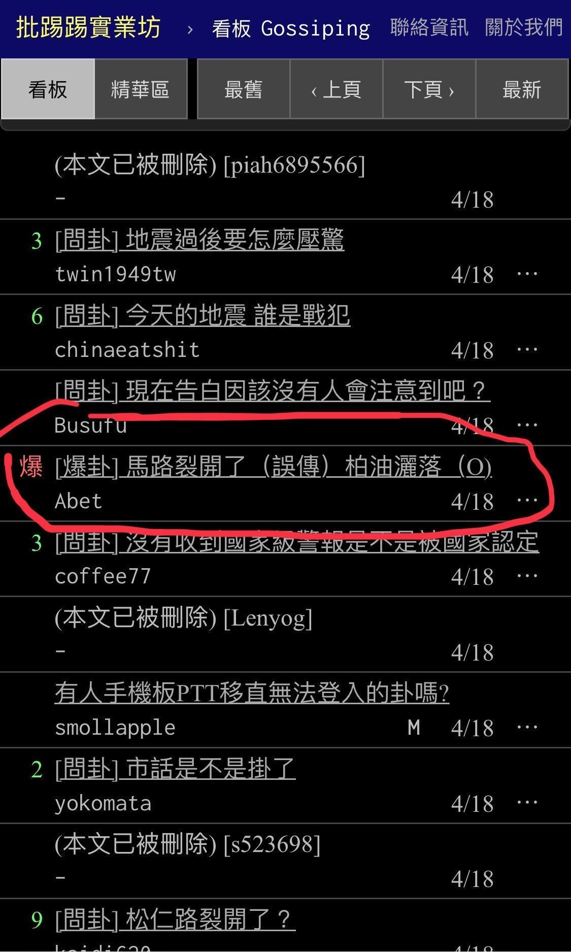 刑事局在PTT上發現有民眾傳遞假訊息。（翻攝自網路）