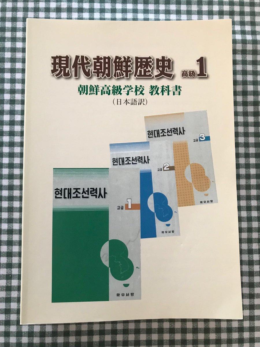 北韓教科書日文版封面。(翻攝自IzumiAsano推特)