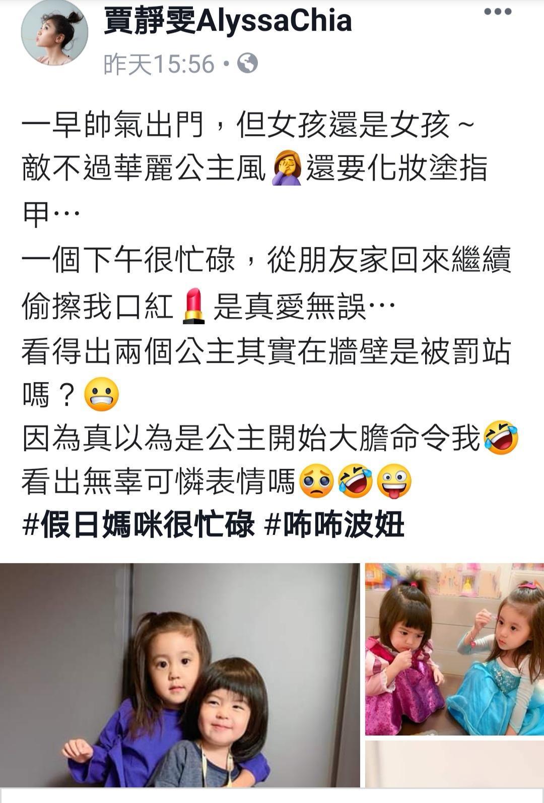 賈靜雯PO臉書,發文解釋兩個女兒被罰站的原因。(翻攝賈靜雯臉書)