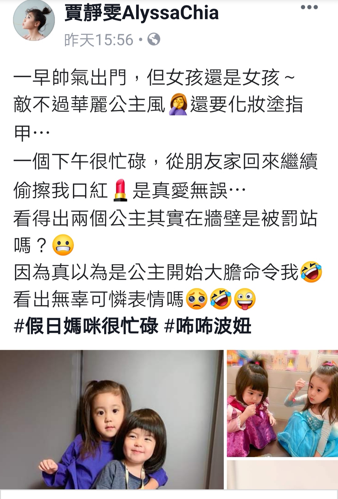 賈靜雯PO臉書，發文解釋兩個女兒被罰站的原因。（翻攝賈靜雯臉書）