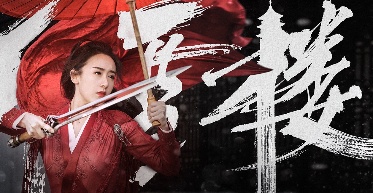 《聽雪樓》女主角由袁冰妍出演。（WeTV提供）