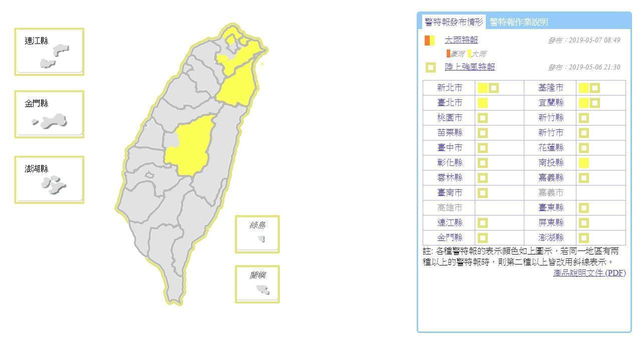 氣象局針對全台5縣市發布大雨特報,其中包含台北市、新北市、基隆市、宜蘭縣及南投縣,均有局部大雨發生的機率。(翻攝自中央氣象局)