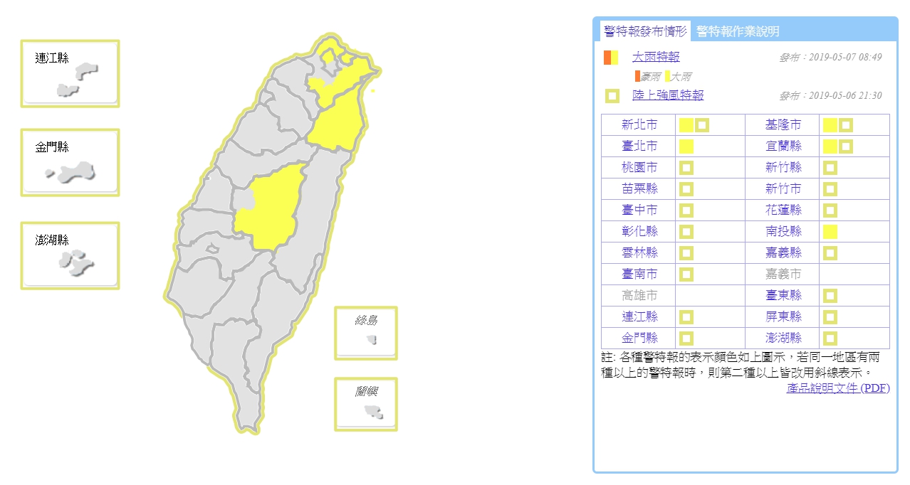 氣象局針對全台5縣市發布大雨特報,其中包含台北市、新北市、基隆市、宜蘭縣及南投縣,均有局部大雨發生的機率。(翻攝自中央氣象局)