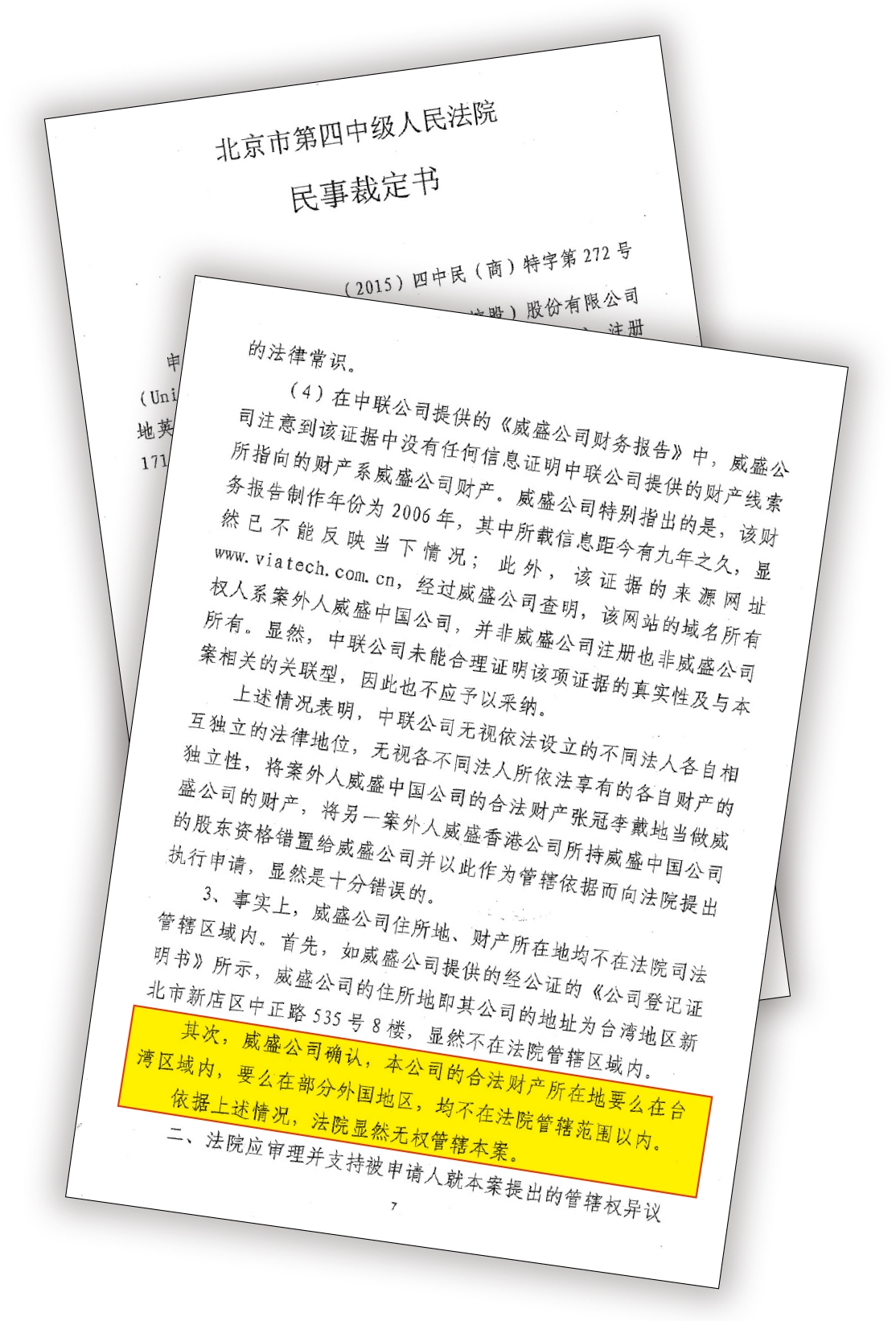 威盛電子與中聯控股的晶片訴訟在中國進行,中國法院認定對台灣沒有管轄權。(讀者提供)