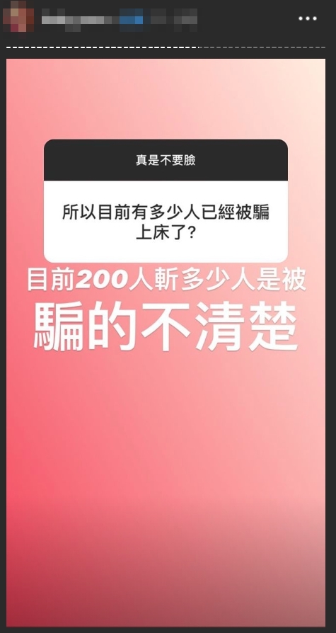 面對網友提問「目前有多少人已經被騙上床了?」嫩模也以IG限時動態回應。(翻攝自嫩模IG)