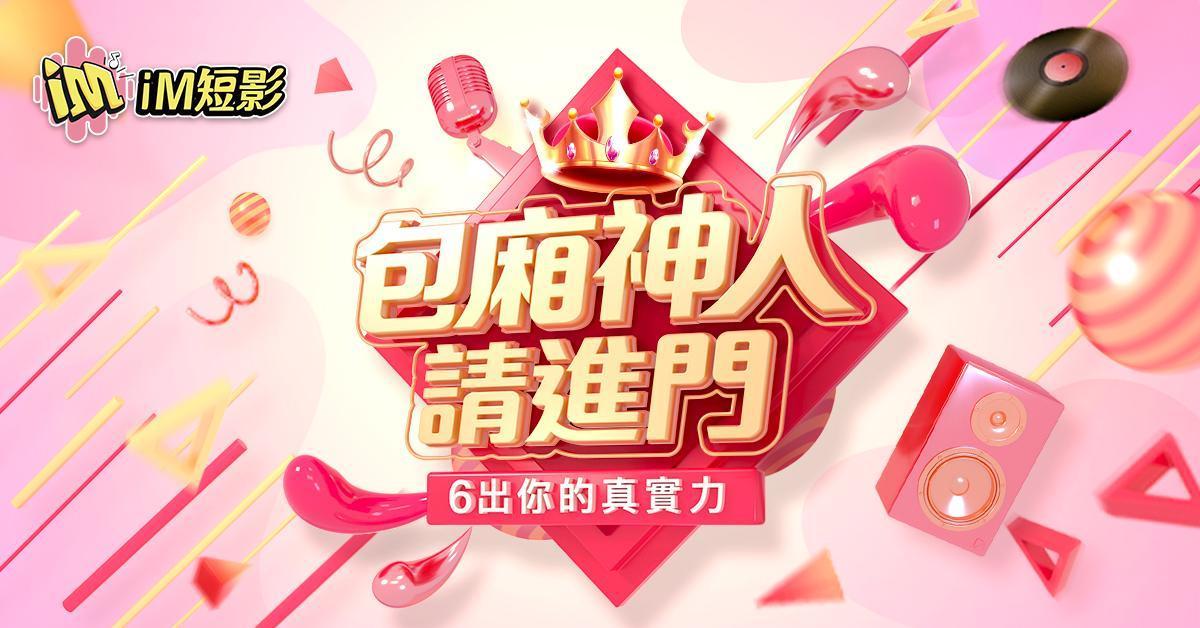 15秒就有機會獲得獎金6,666元的活動限時三個月。