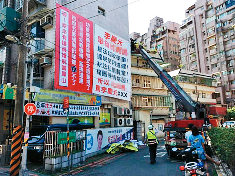 安親班業者表示，去年底鄰居在公寓外牆掛布條，抹黑他們有議員護航。（翻攝李慶元議會辦公室網站）