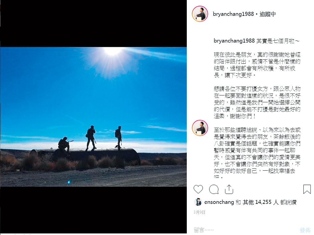 張書豪特地強調他與前女友分手時間在與歐陽妮妮合拍《腦波小姐》前，並且寫下懺情文章。（翻攝自張書豪IG）
