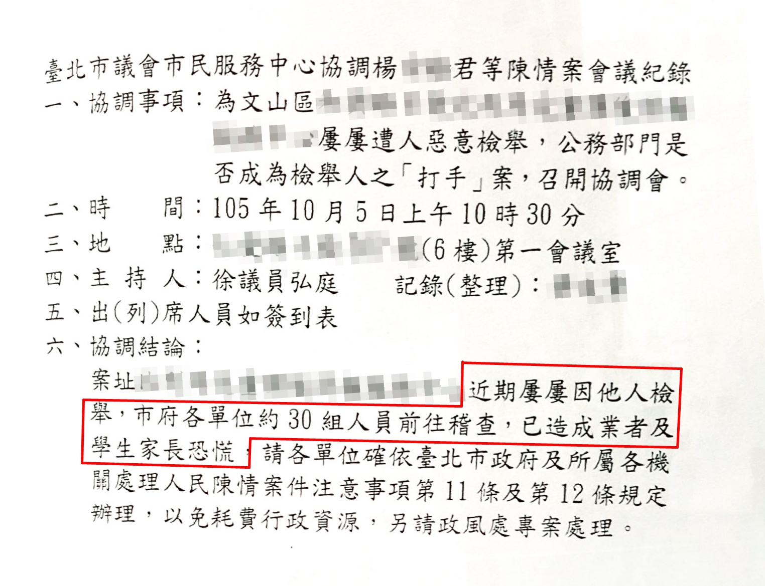 安親班業者對鄰居提告後，李慶元介入施壓，短時間內就有約30組市府人員前往稽查。（翻攝畫面）