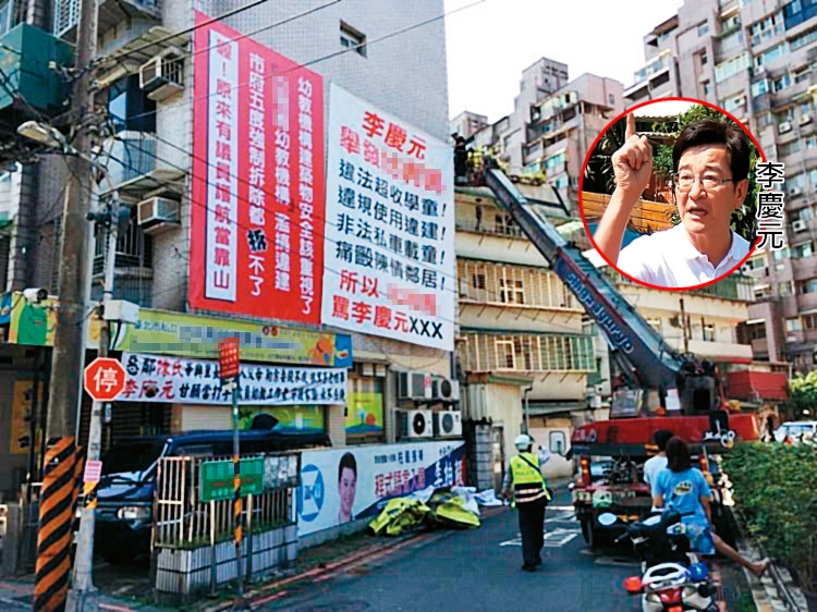 安親班業者表示，去年底鄰居在公寓外牆掛布條，抹黑他們有議員護航。（翻攝李慶元議會辦公室網站）