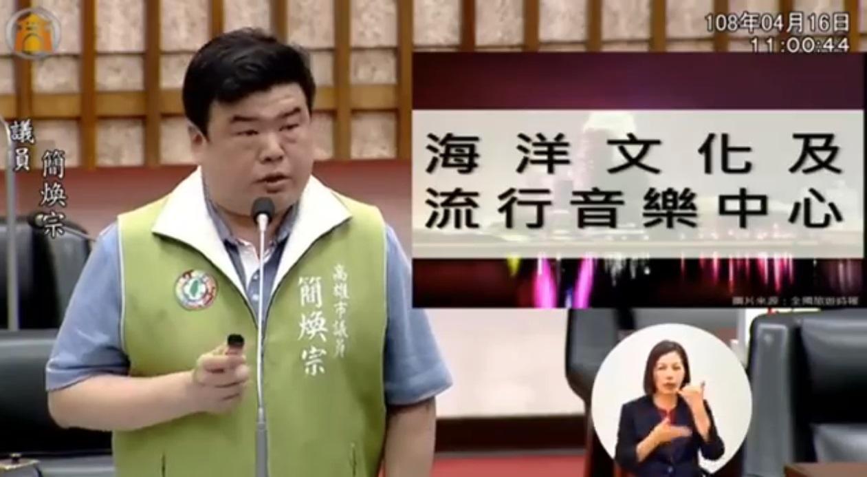 民進黨高雄市議員簡煥宗澄清自己和黑韓粉專無關，圖為日前質詢畫面。（翻攝煥然一新 簡煥宗臉書）
