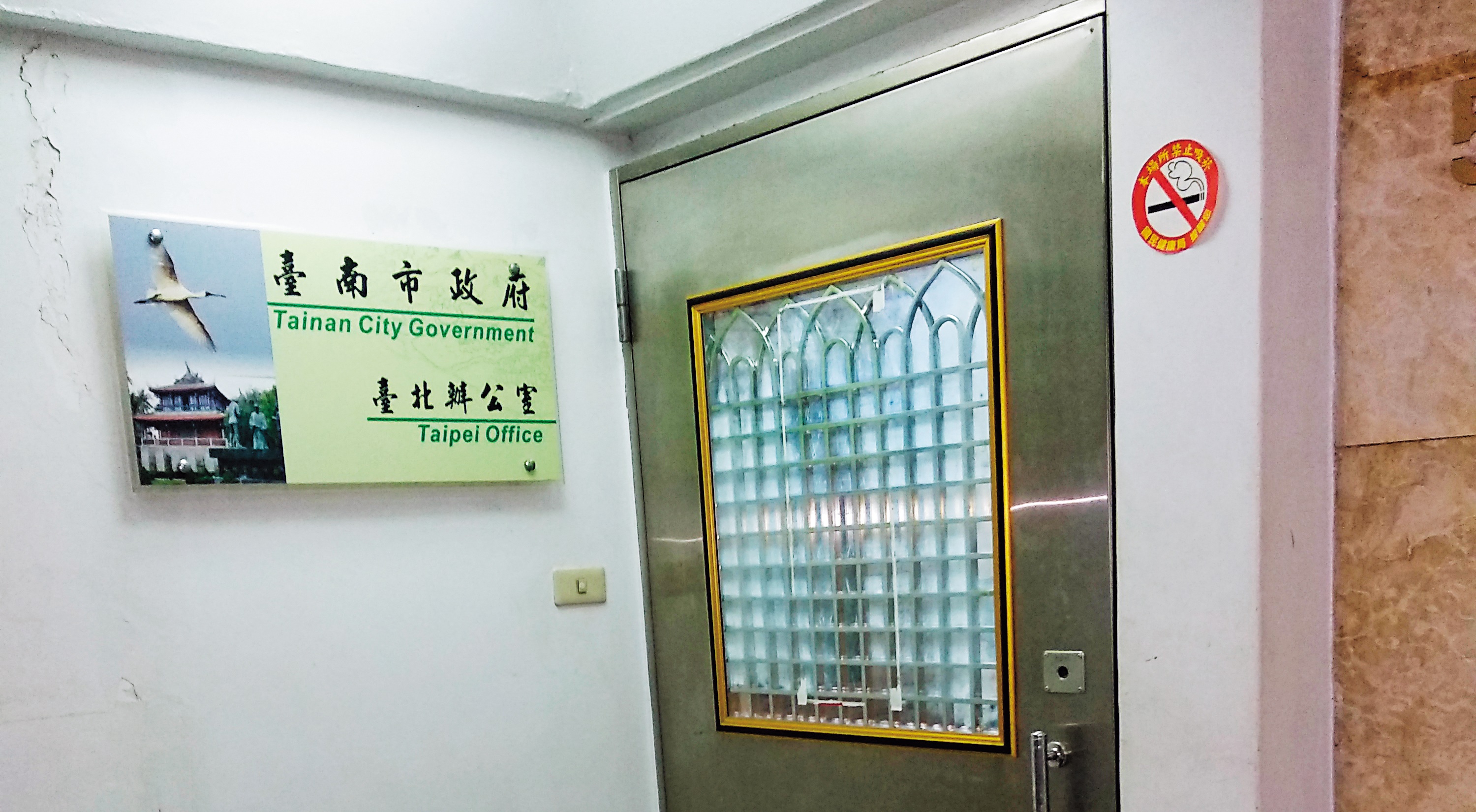 台南市府每月花5.2萬元公帑，租下位於北市鎮江街的台北辦公室，門外還高掛招牌。