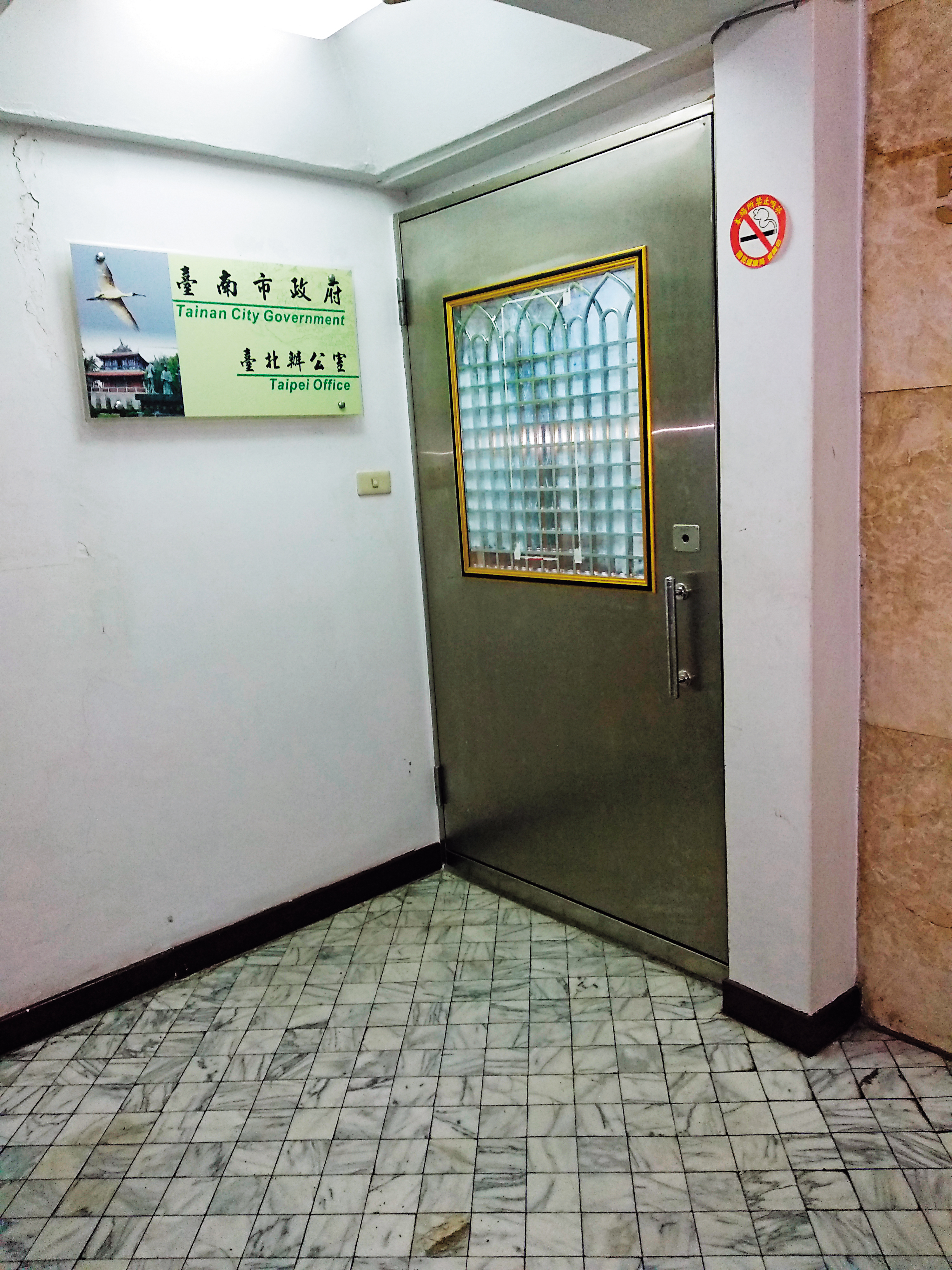 台南市府每月花5.2萬元公帑,租下位於北市鎮江街的台北辦公室,門外還高掛招牌。