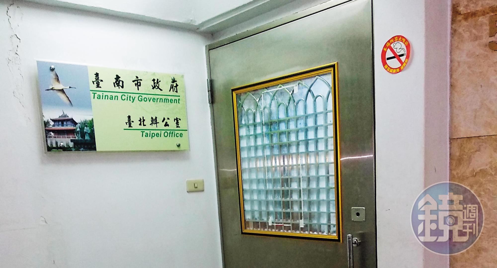 台南市府每月花5.2萬元公帑，租下位於北市鎮江街的台北辦公室，門外還高掛招牌。