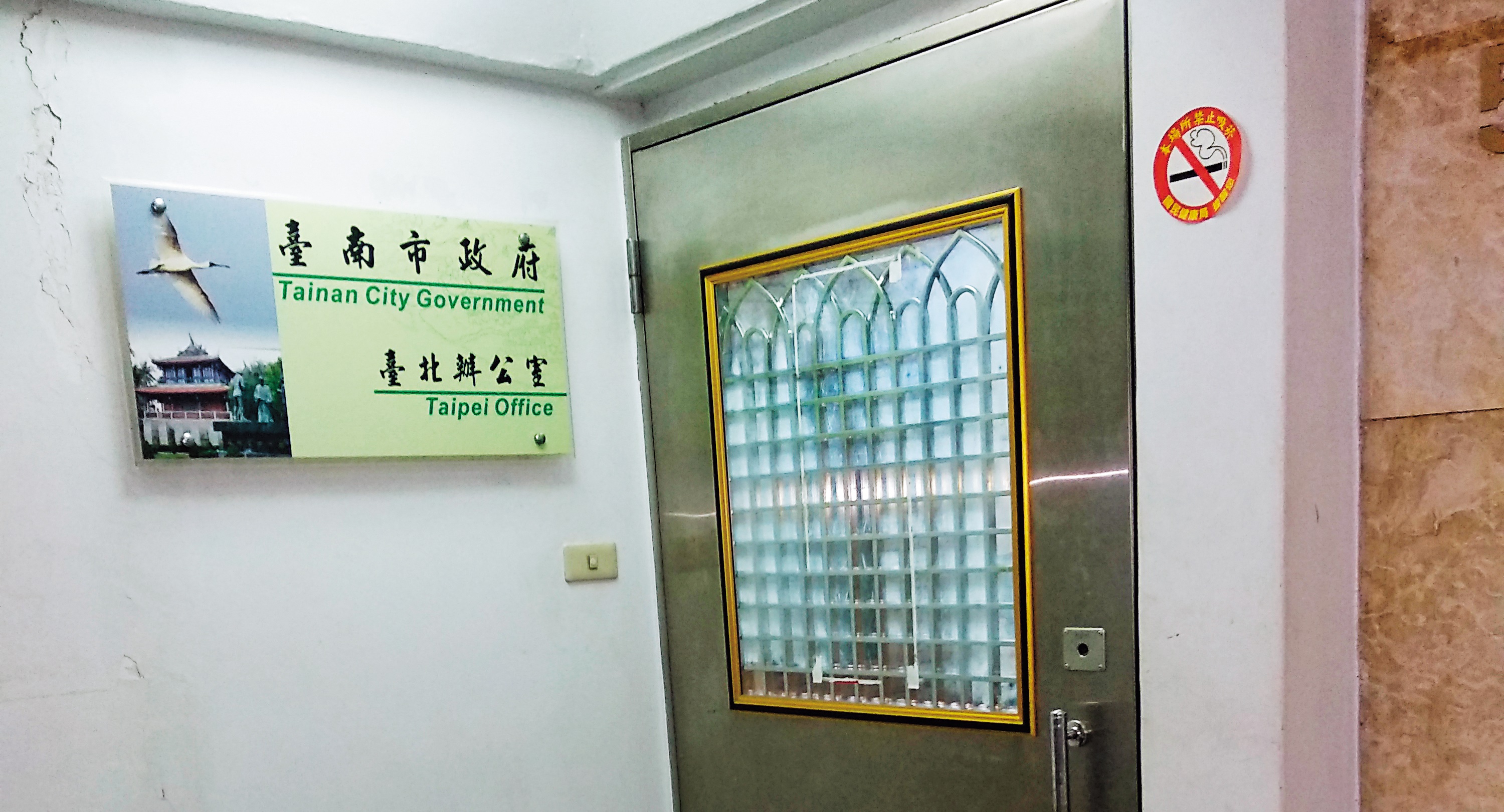 台南市府每月花5.2萬元公帑，租下位於北市鎮江街的台北辦公室，門外還高掛招牌。