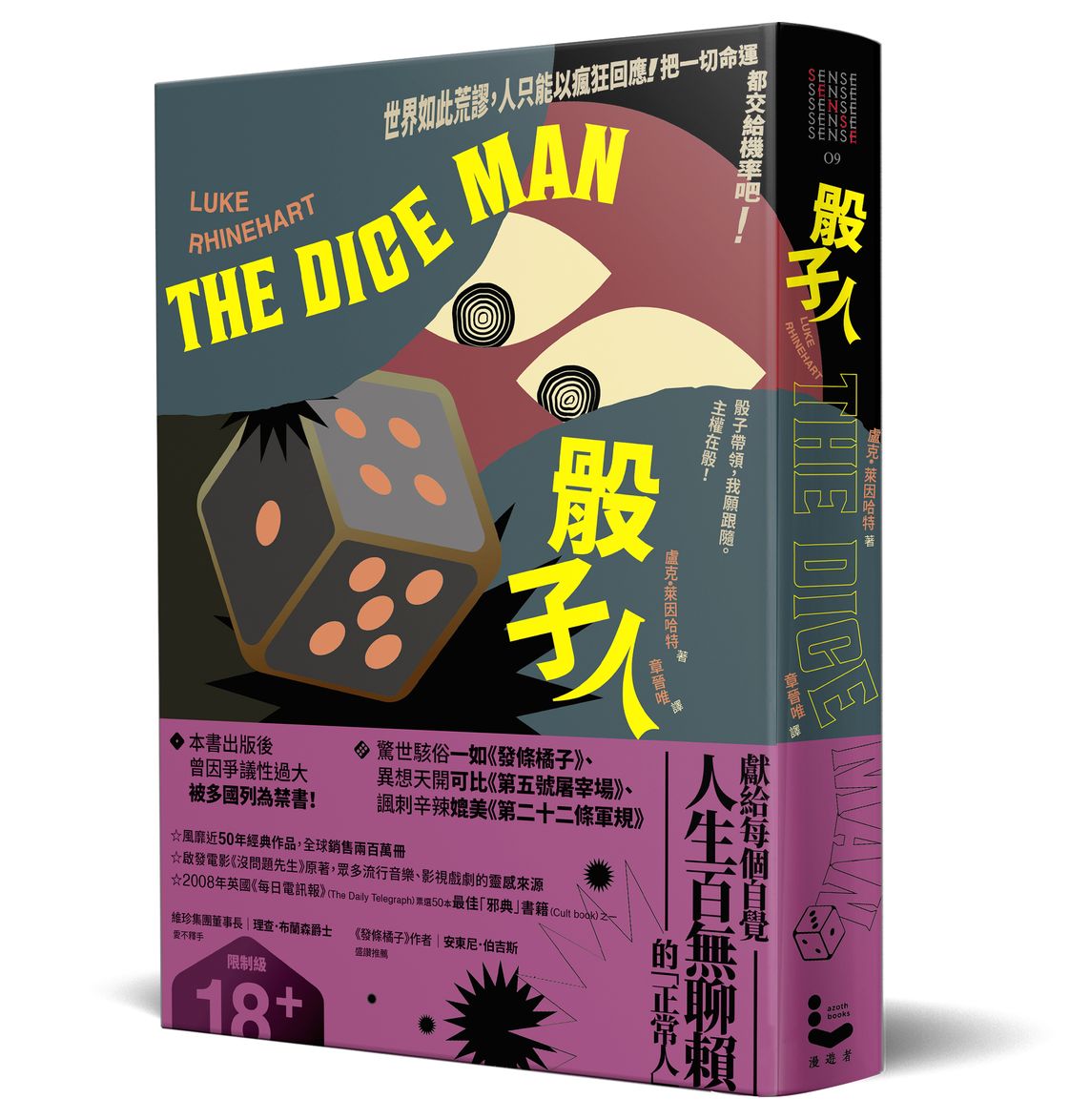 《骰子人》(18禁),路克‧萊因哈特著,章晉唯譯,漫遊者文化