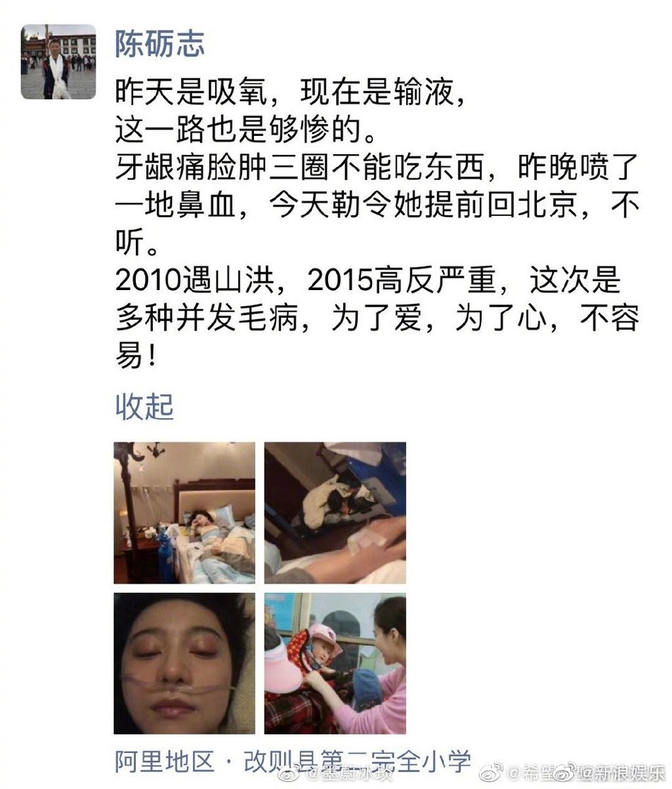 麥特文化CEO微博貼出范冰冰罹患高山症在病床上憔悴模樣。（翻攝自新浪微博）