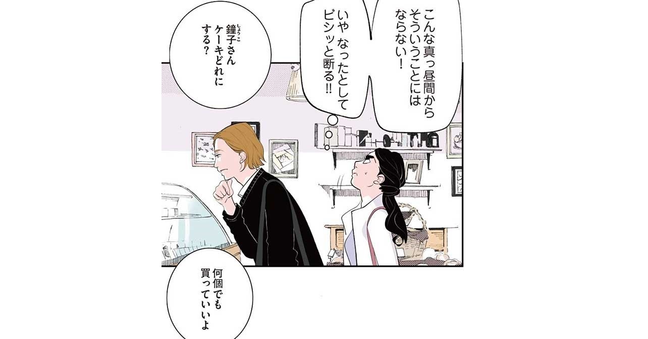 東村明子的WEBTOON《偽裝不倫》。圖片來源: 漫画ル ～無料漫画感想ネタバレビュー https://mangaimg.com/?p=11831