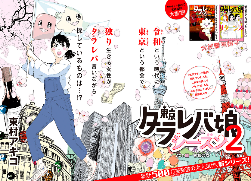 《東京白日夢女》新系列以剛開始不久的令和新時代為背景。圖片來源:《Kiss》官方推特https://twitter.com/Kiss_kodansha/status/1123426855581814784