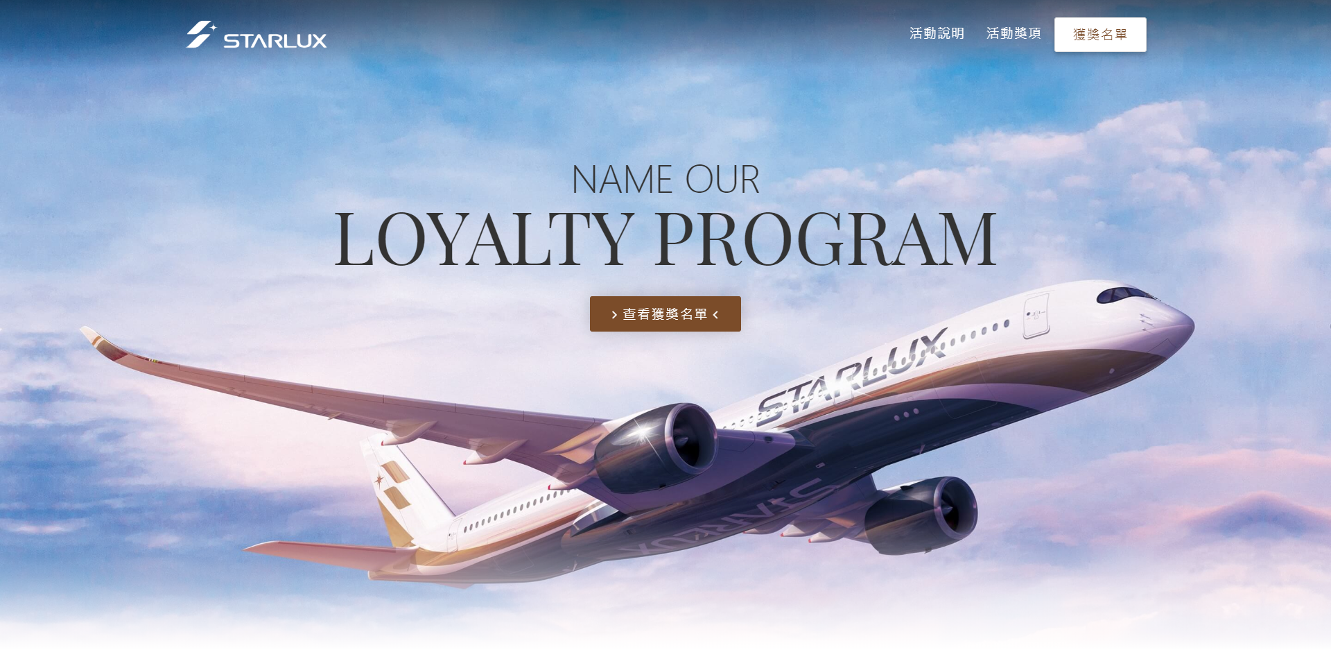 4月星宇航空對外徵選會員方案與卡級命名，短短10天募集2019筆作品提案。今日甄選結果出爐，首獎由知名設計師聶永真拿下。（翻攝自星宇航公官網）