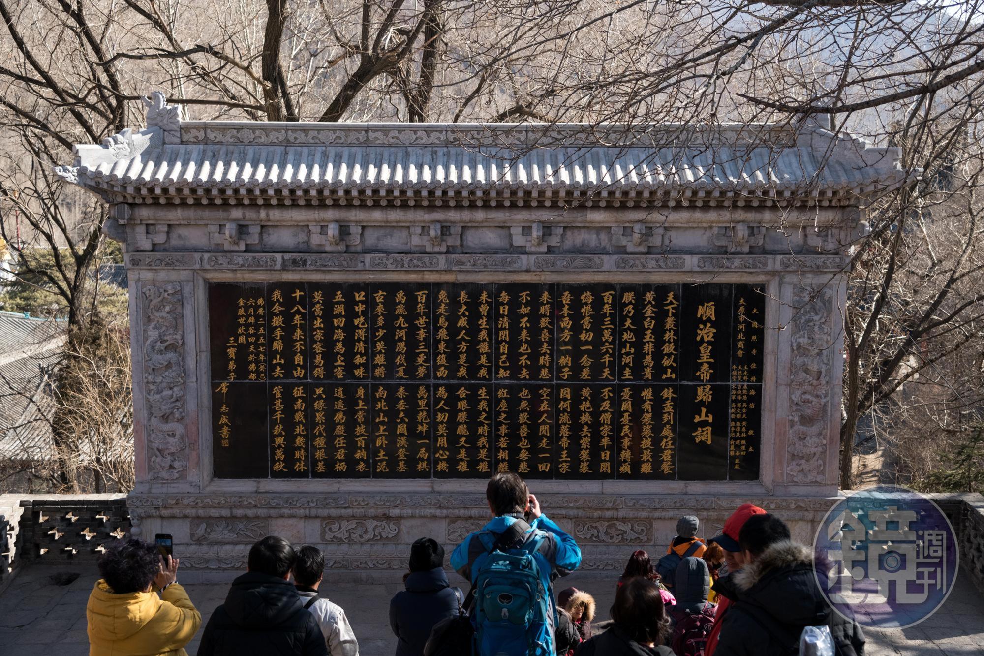 當地流傳的「順治皇帝歸山詞」，增添諸多傳說想像。