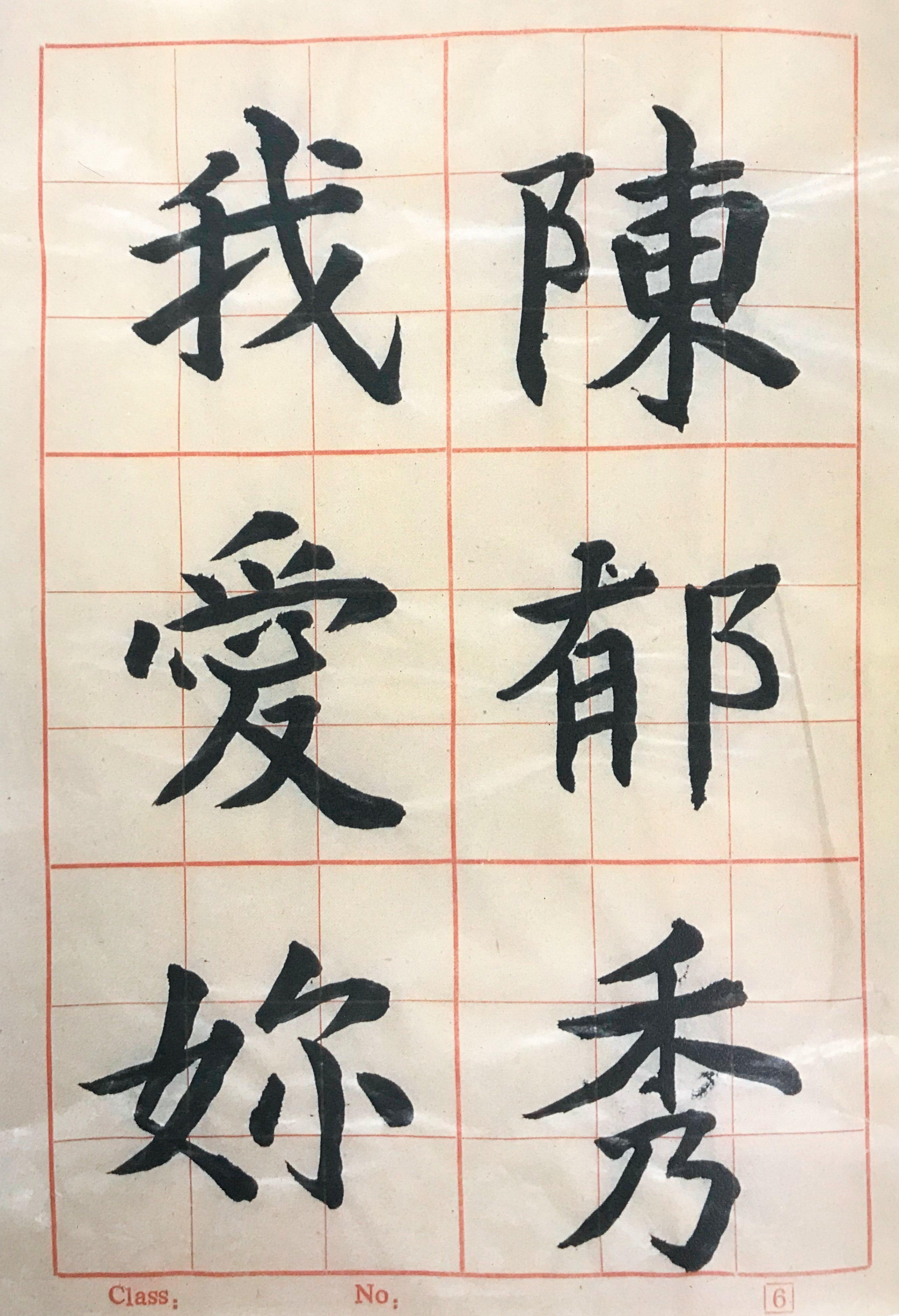 盧修一婚後經常寫情書給陳郁秀，還高調掛在客廳牆上曬恩愛，供訪客欣賞。（陳郁秀提供）