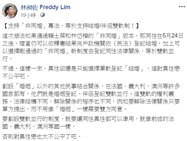 首次協商會議後，林昶佐在臉書po文表示，這樣「對異性戀也太不公平了吧。」（翻攝自林昶佐臉書）
