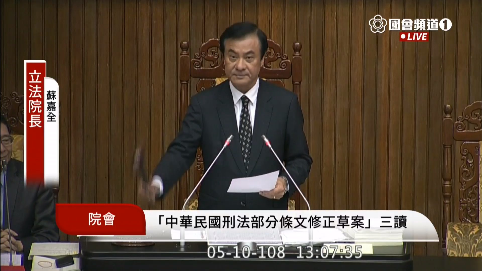 立法院院會今下午三讀通過加重虐童刑責的《刑法》部分條文修正案。（翻攝自YouTube國會頻道）