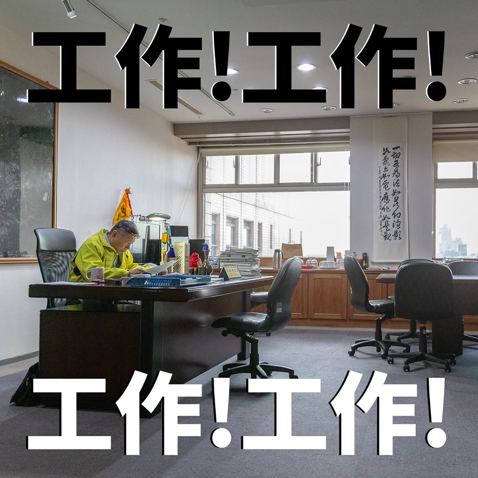 柯文哲臉書還po出照片，上頭寫著大大的「上班！上班！上班！上班！」（翻攝自柯文哲臉書）