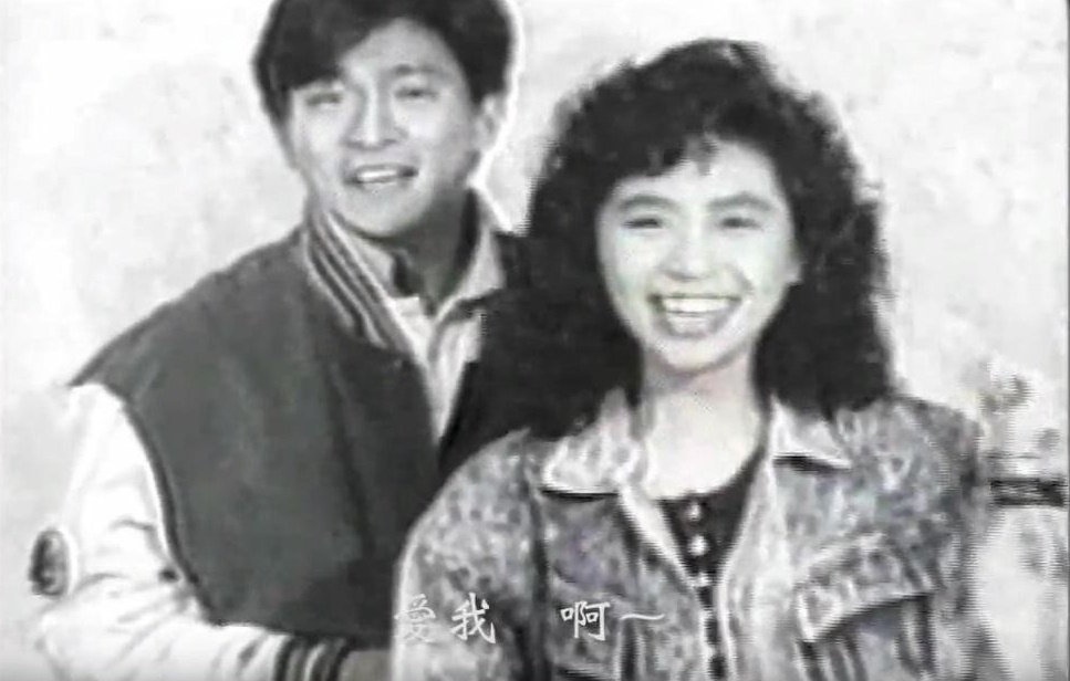 馬毓芬〈多情會有問題〉找來當時唱片公司師兄劉德華客串拍MV。(翻攝自YouTube)