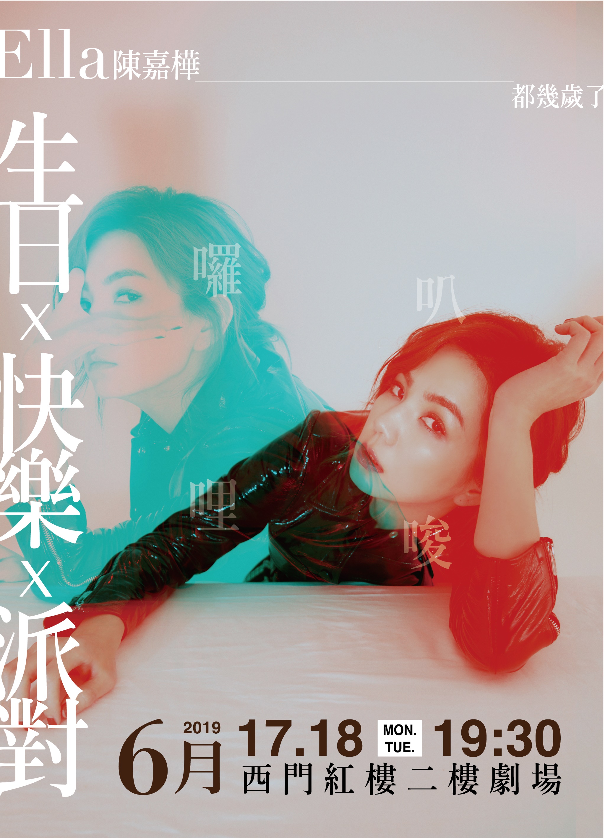6月17日、6月18日兩天，Ella挑在出道發片記者會的場地，與粉絲同歡。（勁樺娛樂提供）