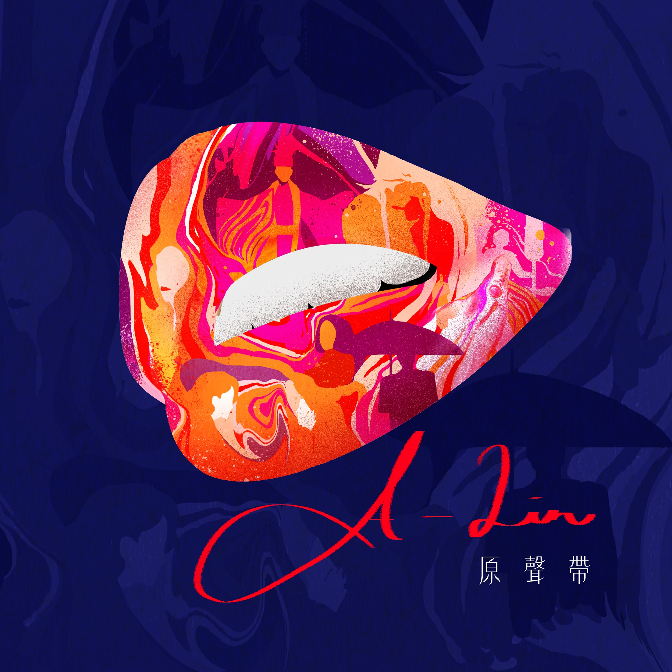 A-Lin在10日推出影視歌曲精選輯《A-Lin原聲帶》。（索尼音樂提供）