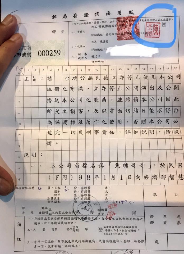 焦糖哥哥（陳嘉行）在臉書PO文指收到momo寄來的存證信函。（翻攝自陳嘉行臉書）