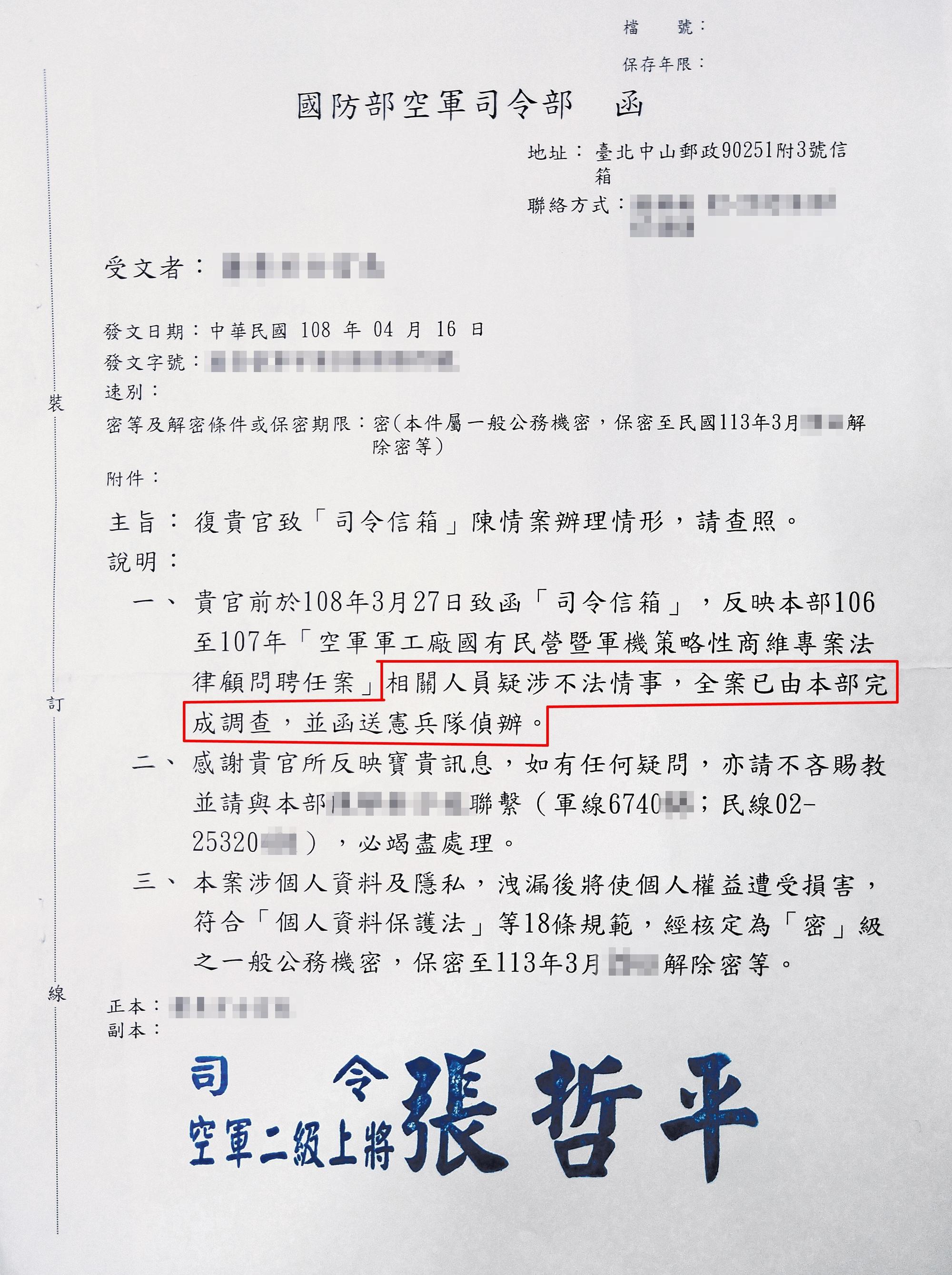 空軍司令部回文強調全案已函送法辦，但涉案人員不動如山，揭弊者卻被調職。