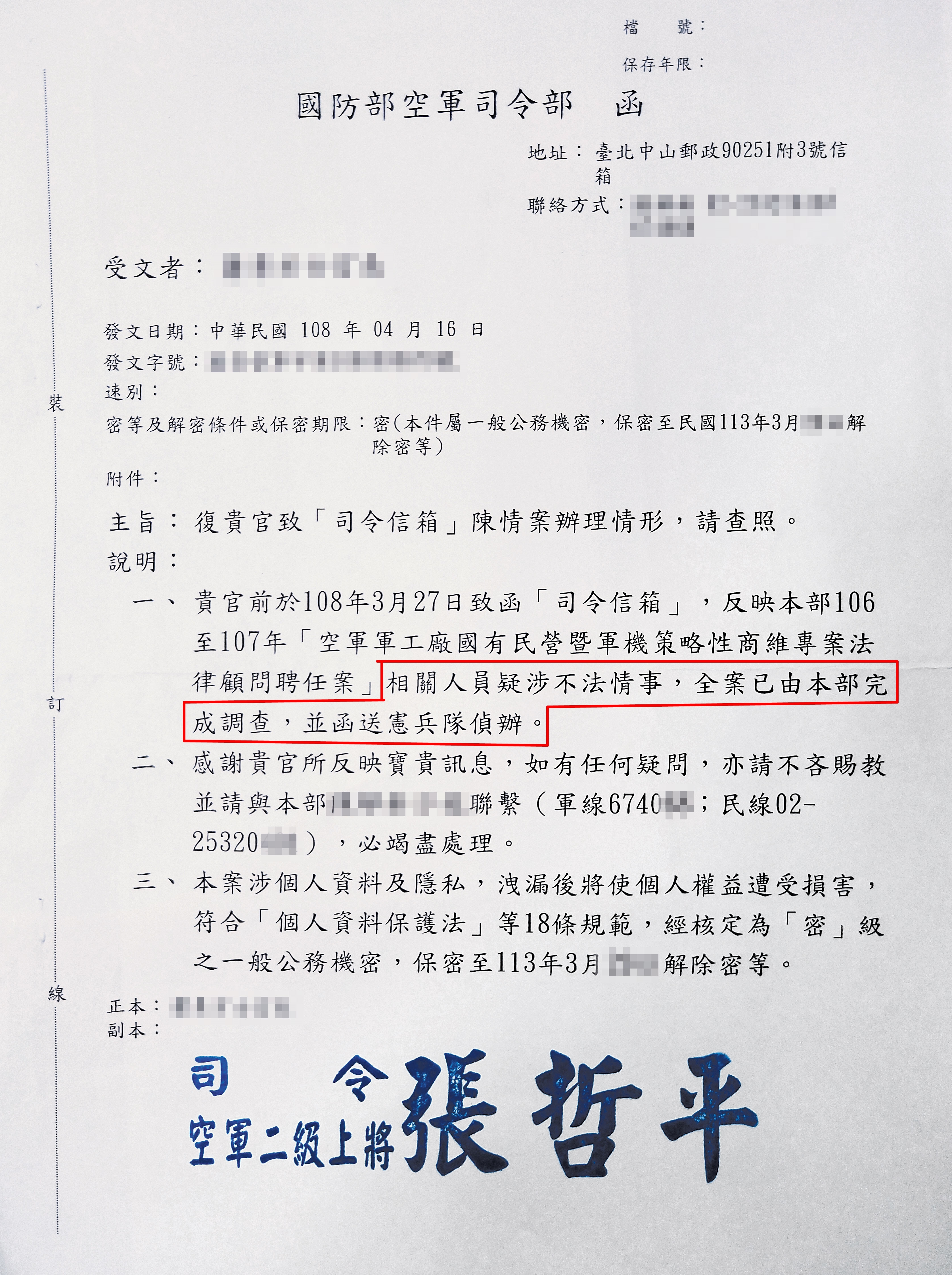 空軍司令部回文強調全案已函送法辦,但涉案人員不動如山,揭弊者卻被調職。