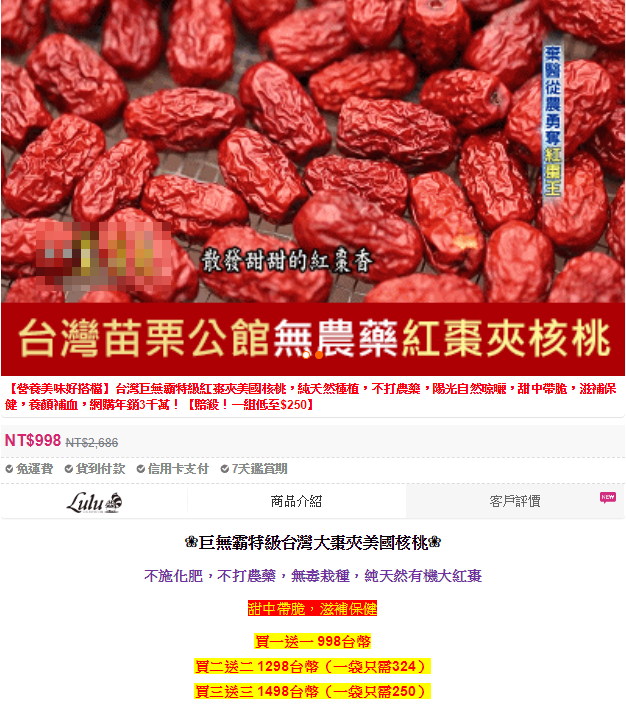 民眾購買臉書上廣告的台灣優質紅棗，卻買到劣質中國貨。（刑事局提供）