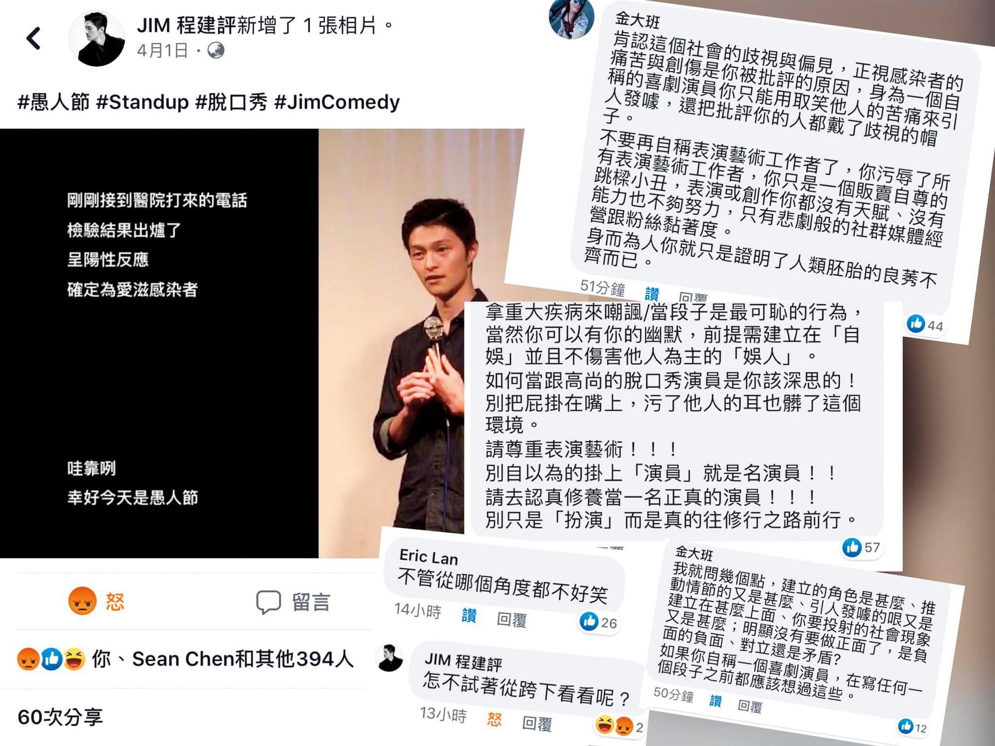 博恩的幕後團隊成員之一,在臉書上大開HIV感染者玩笑,遭網友批評後還不斷反嗆。(翻攝自沒信心希望聯盟臉書)