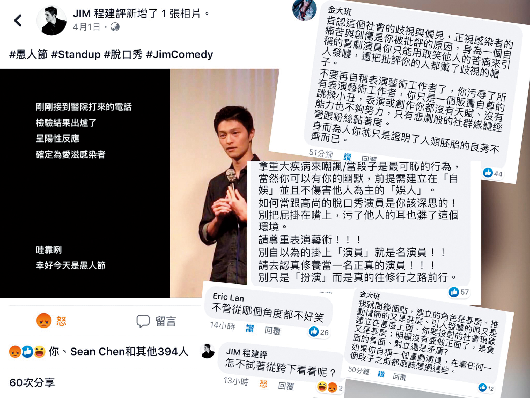 博恩的幕後團隊成員之一,在臉書上大開HIV感染者玩笑,遭網友批評後還不斷反嗆。(翻攝自沒信心希望聯盟臉書)