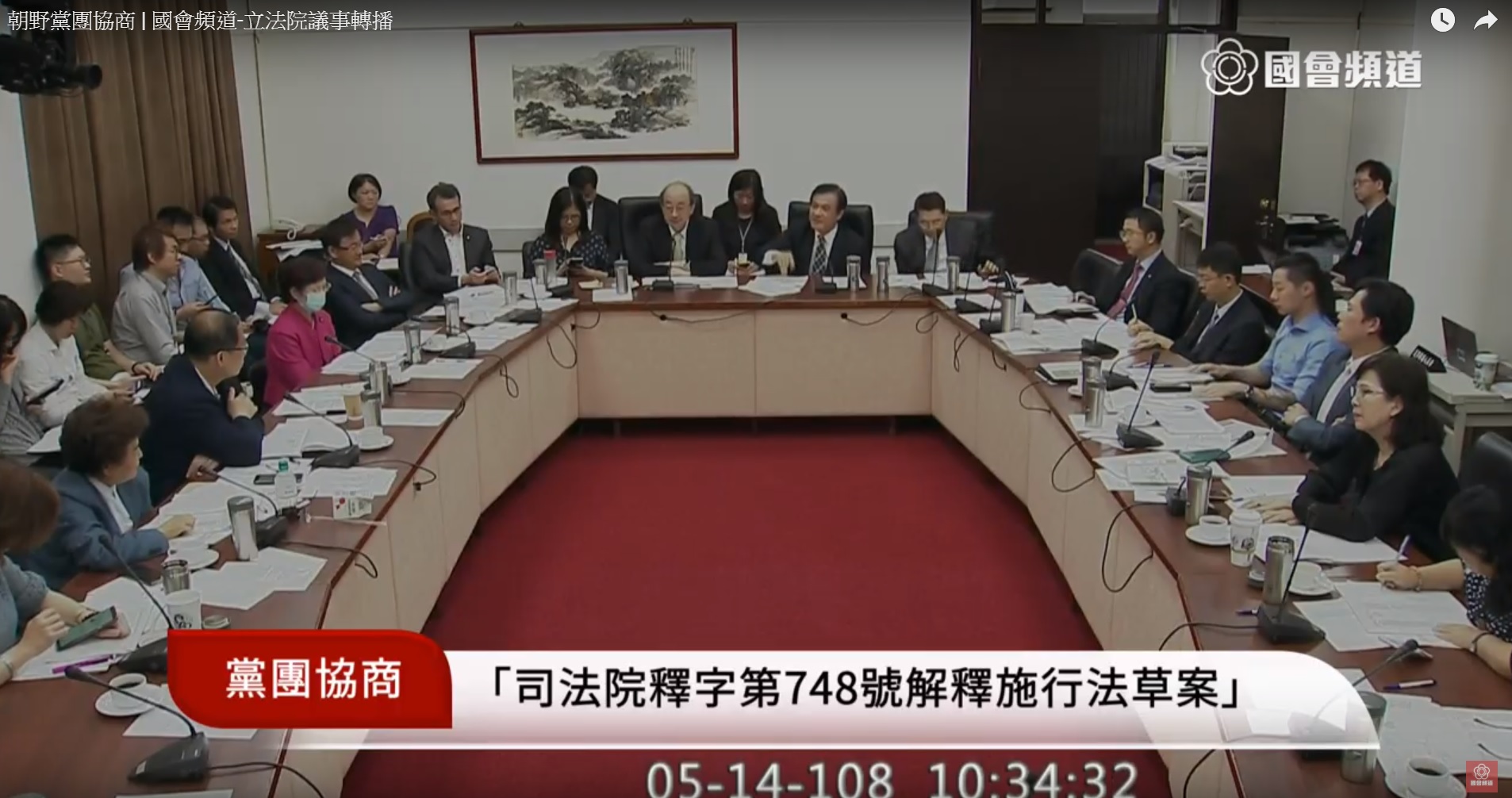 同婚專法今(14日)於立院進行朝野協商,協商過程場內交鋒不斷,國民黨立委賴士葆更在開場不久便離席。(翻攝自國會頻道)