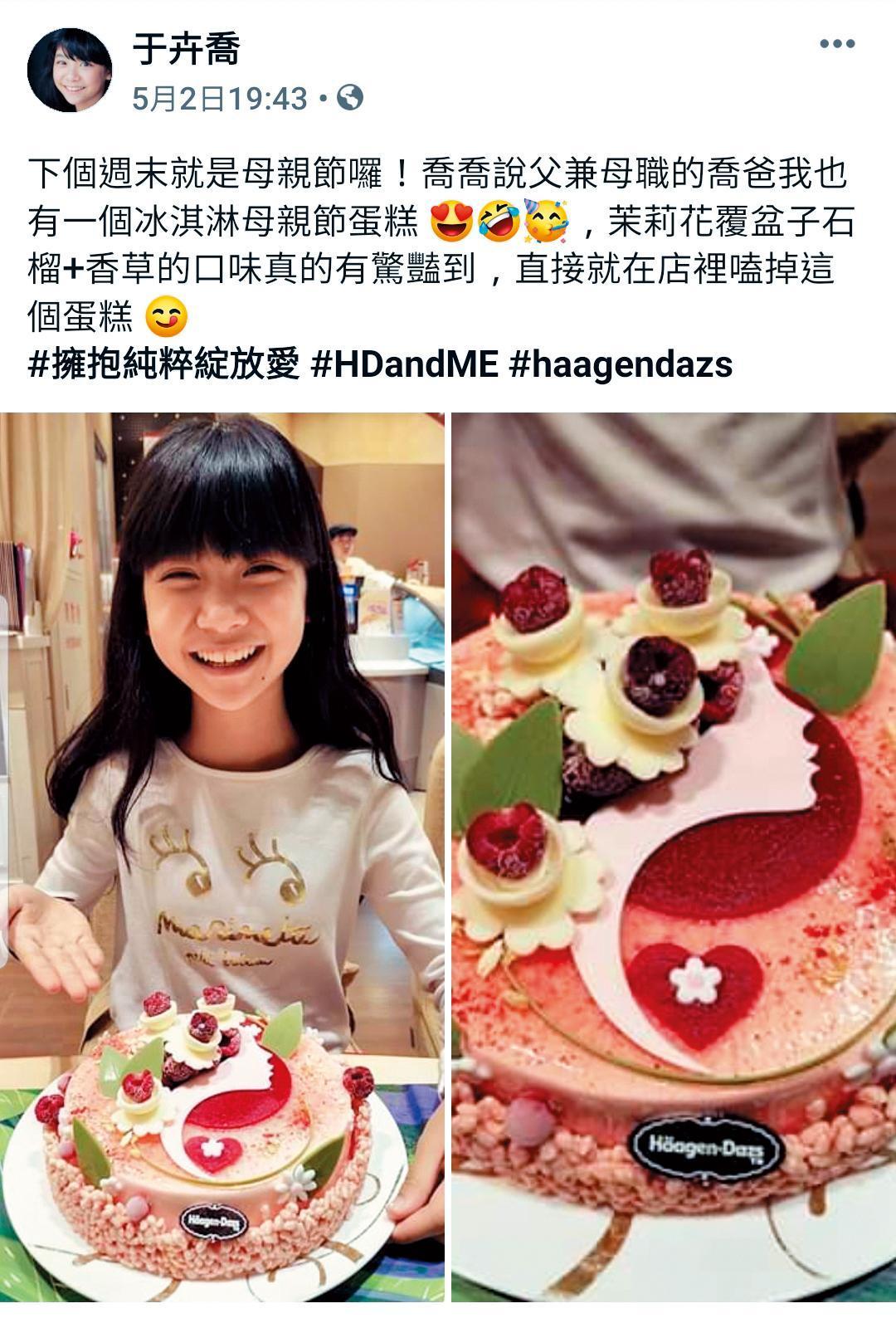 本月初，喬喬還特地為喬爸準備了母親節蛋糕，感謝他父兼母職的辛苦。（翻攝自于卉喬臉書）