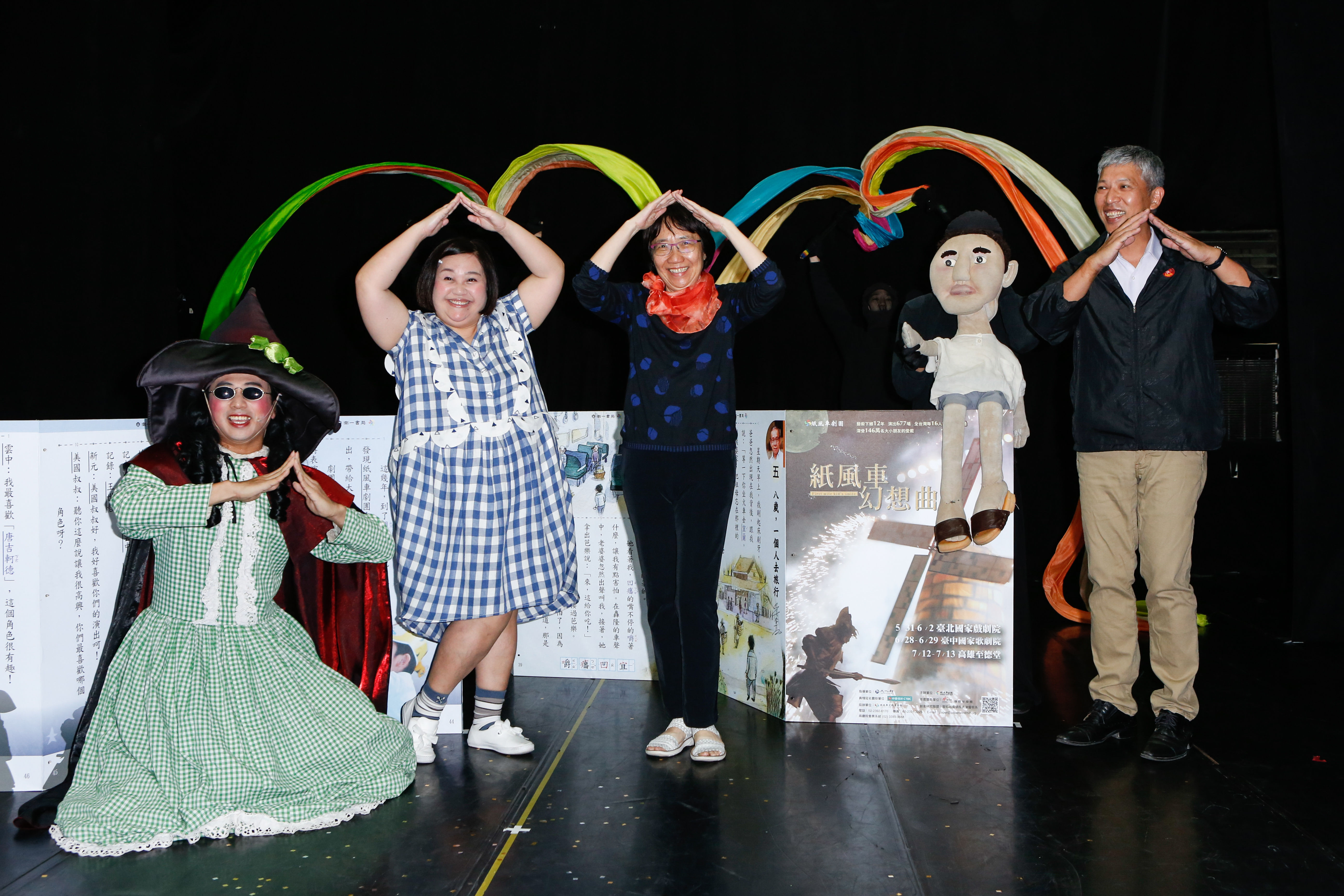 《紙風車狂想曲》巫頂演員與鍾欣凌、陳玲玉律師與紙風車劇團任建誠團長歡迎小朋友來看戲。