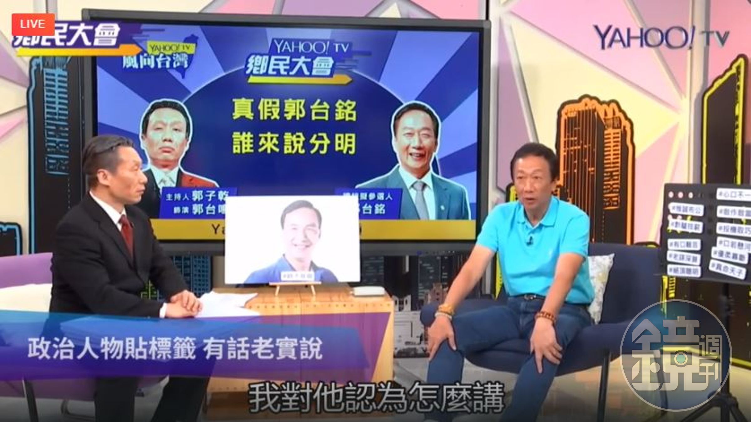 郭董認為朱立倫並非政治能力不好，只是無法跟上現今經濟發展趨勢。（翻攝自YAHOO TV）